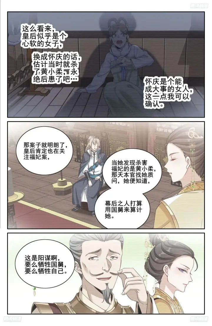《大奉打更人》321国舅图5