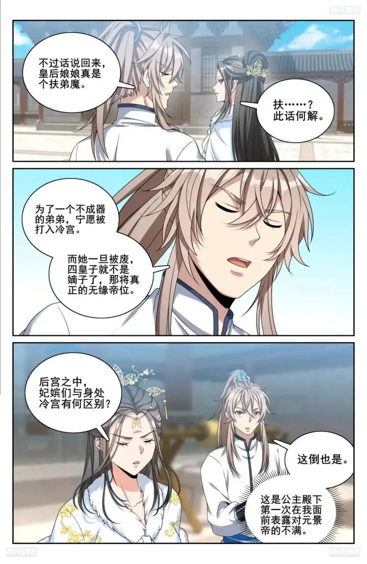 《大奉打更人》321国舅图6