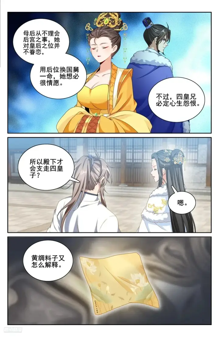 《大奉打更人》321国舅图7