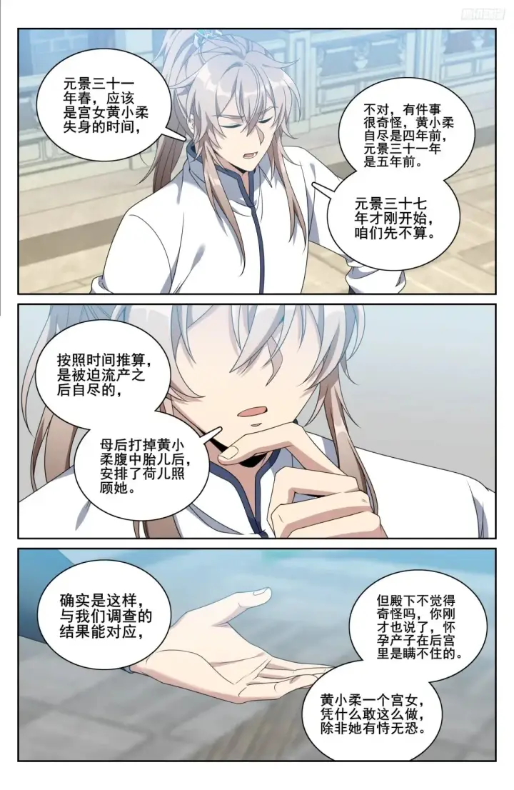 《大奉打更人》321国舅图8