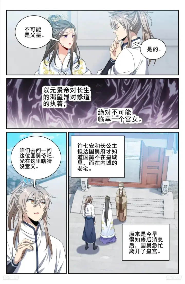 《大奉打更人》321国舅图9