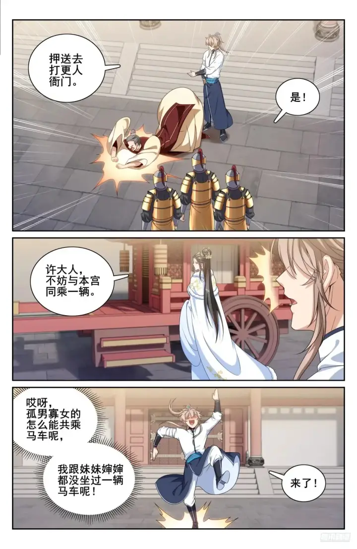 《大奉打更人》322将死之人图12