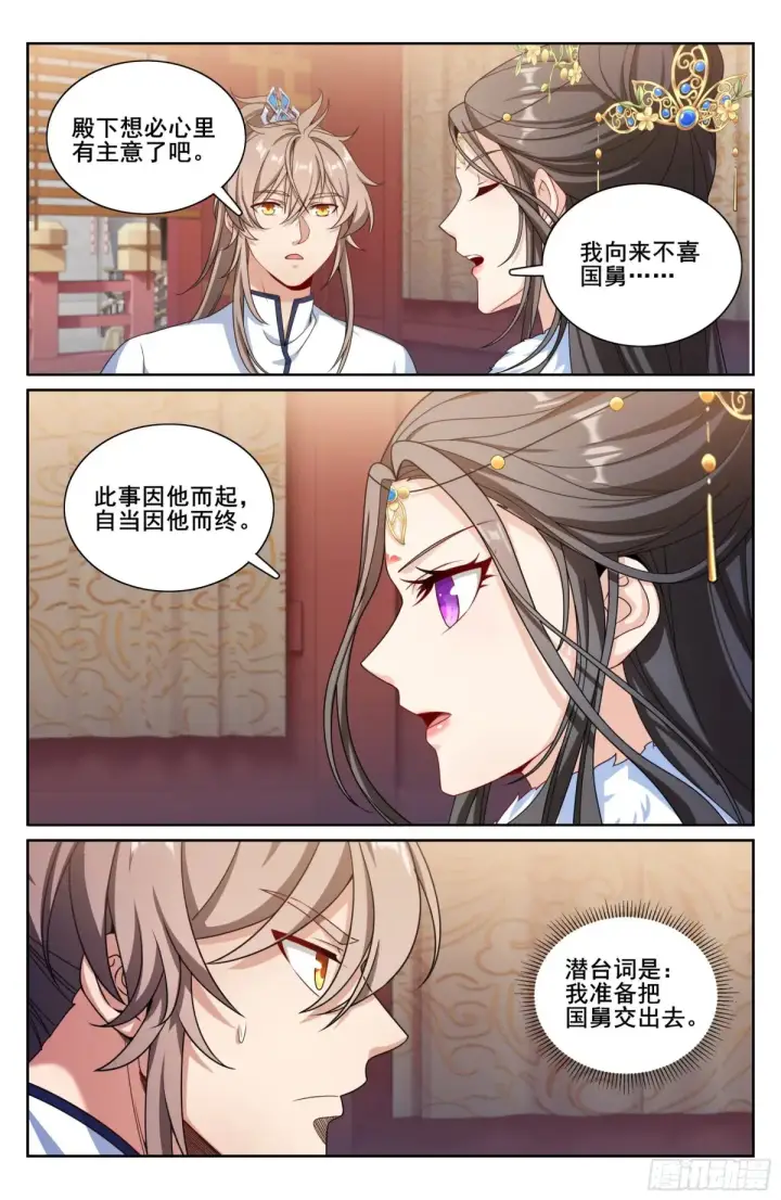 《大奉打更人》322将死之人图14