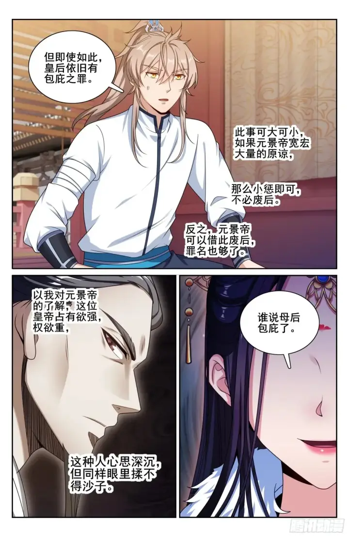 《大奉打更人》322将死之人图15