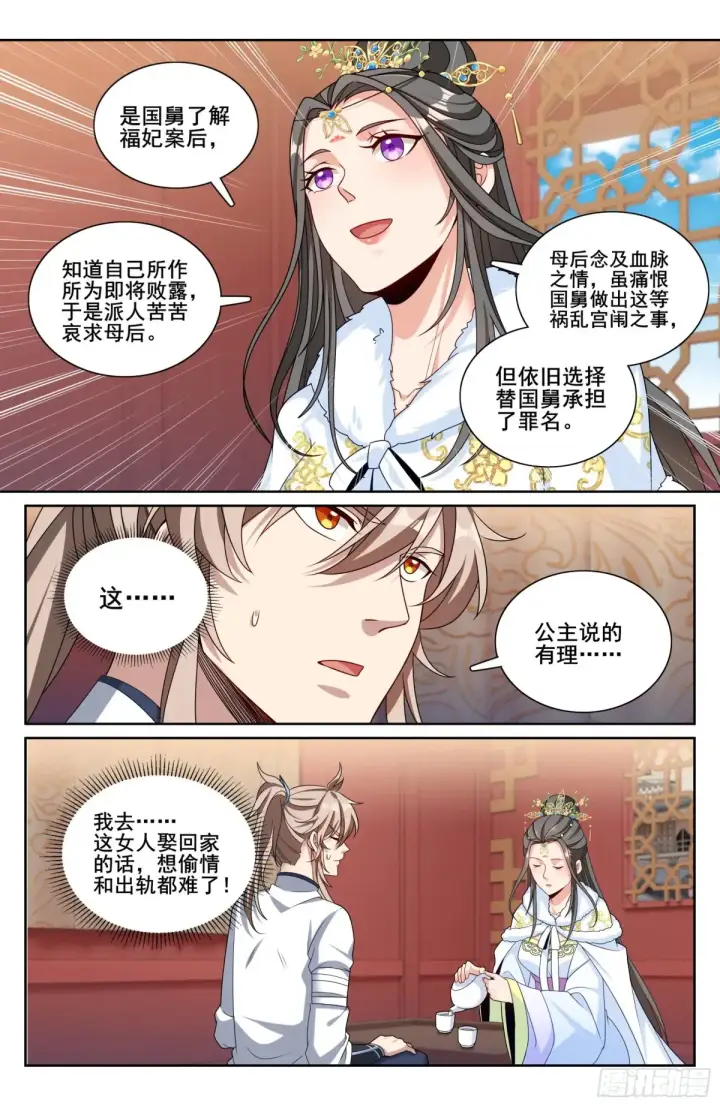 《大奉打更人》322将死之人图16