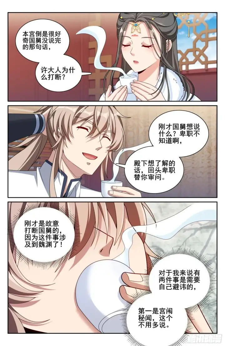《大奉打更人》322将死之人图17