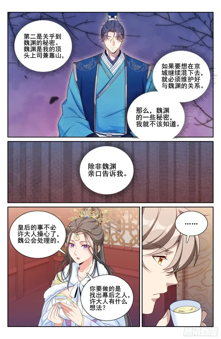 《大奉打更人》322将死之人图18