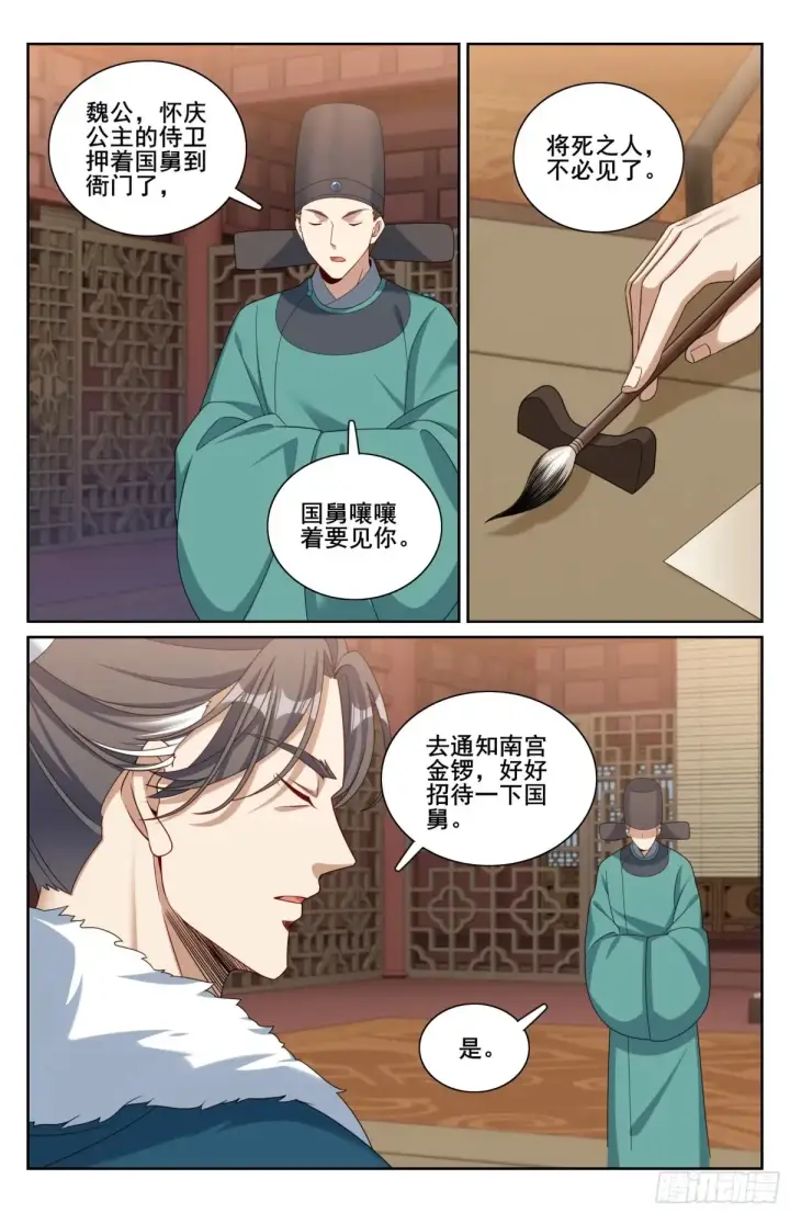 《大奉打更人》322将死之人图19