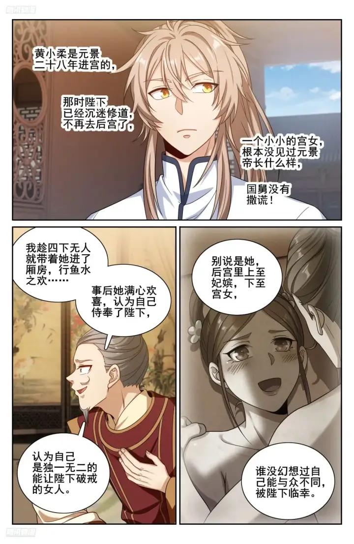 《大奉打更人》322将死之人图2