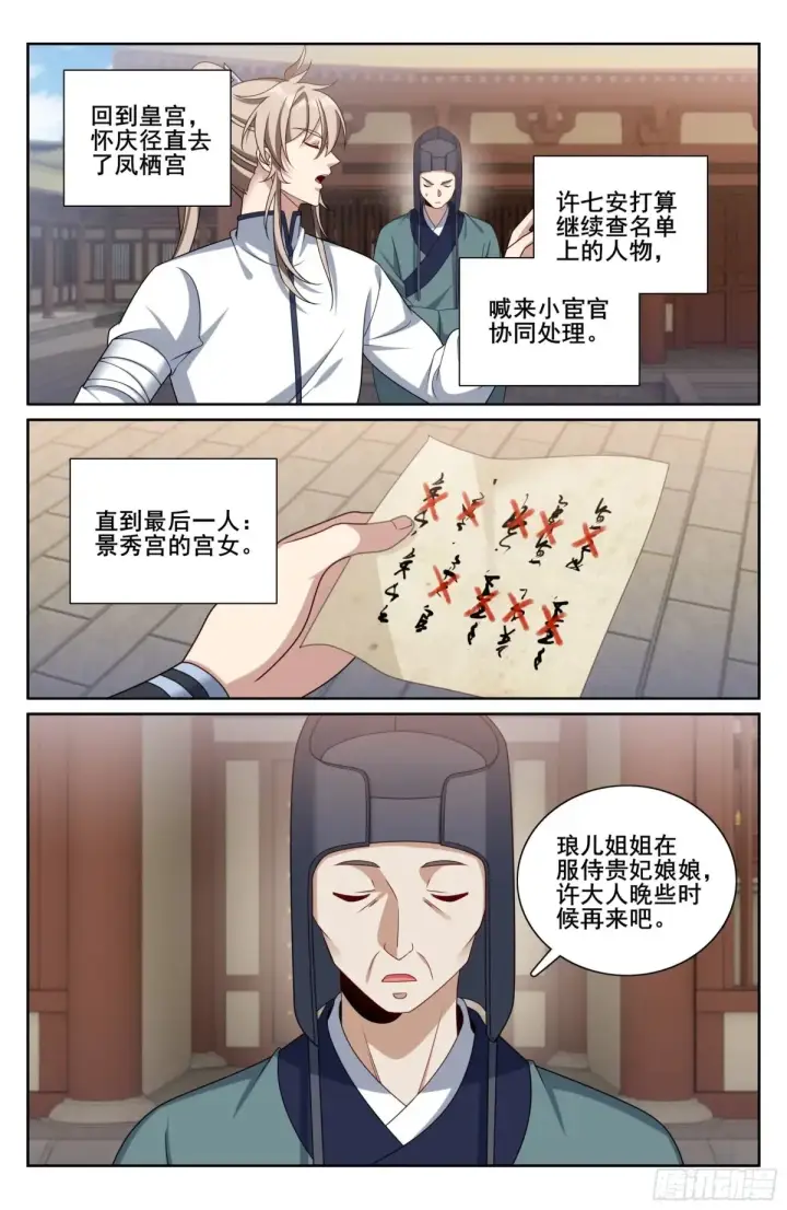《大奉打更人》322将死之人图20