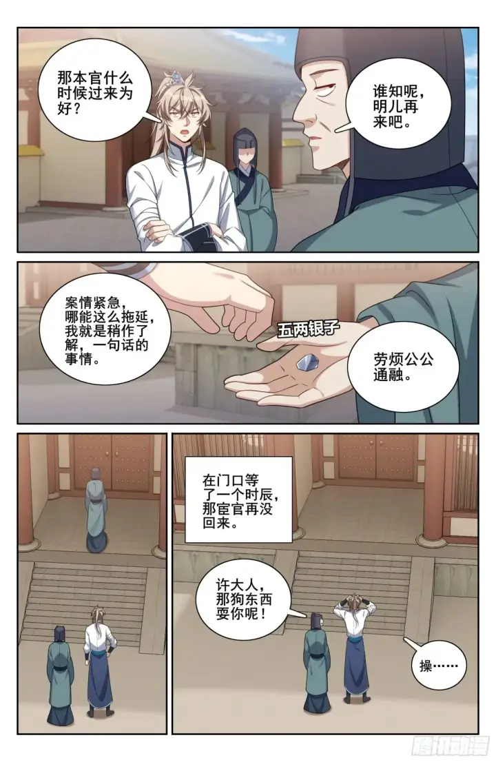 《大奉打更人》322将死之人图21