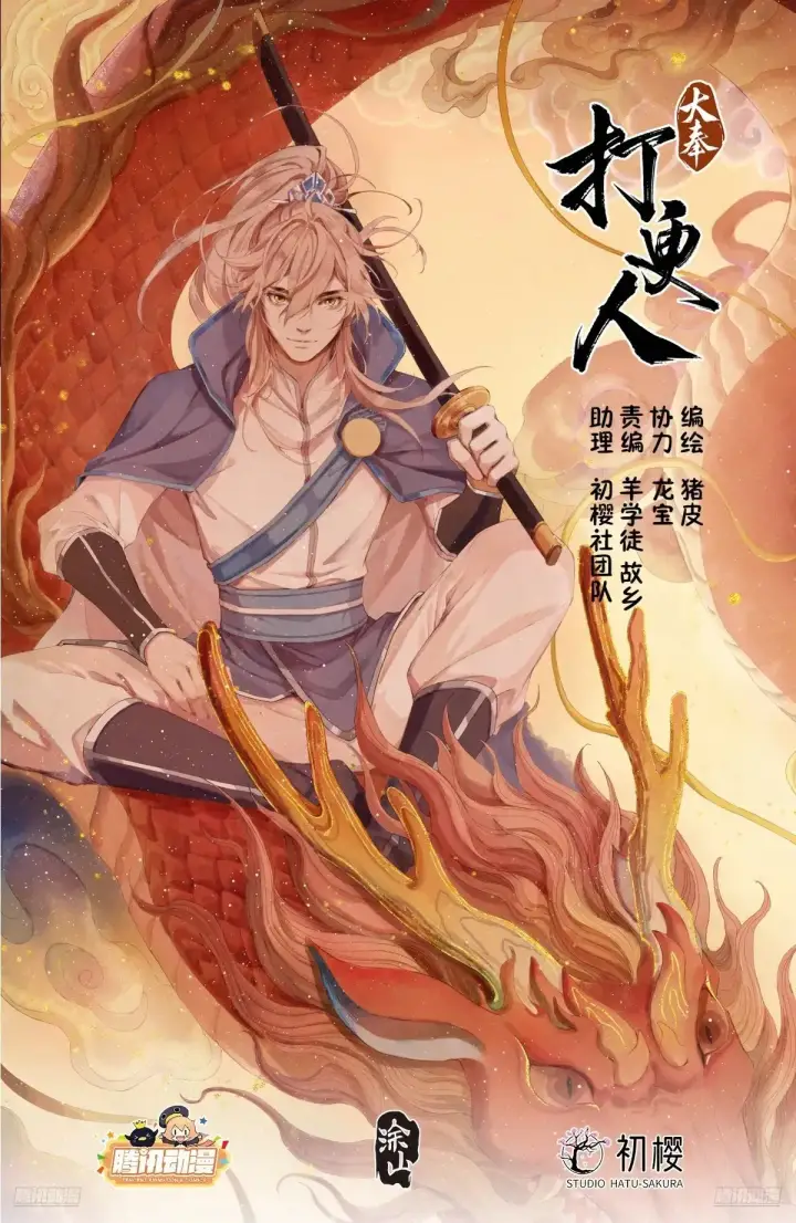 《大奉打更人》322将死之人图23