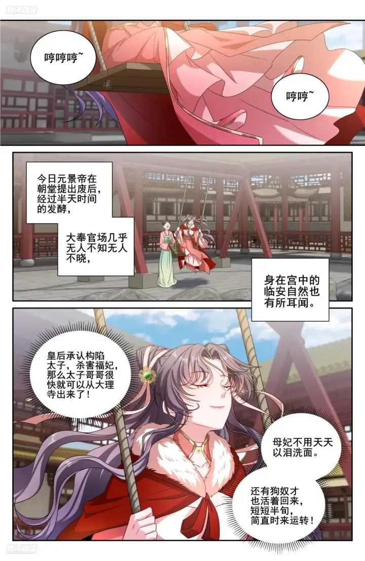 《大奉打更人》322将死之人图24