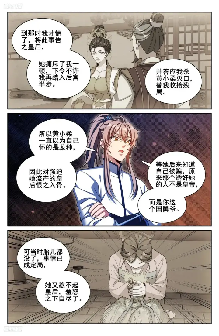 《大奉打更人》322将死之人图4