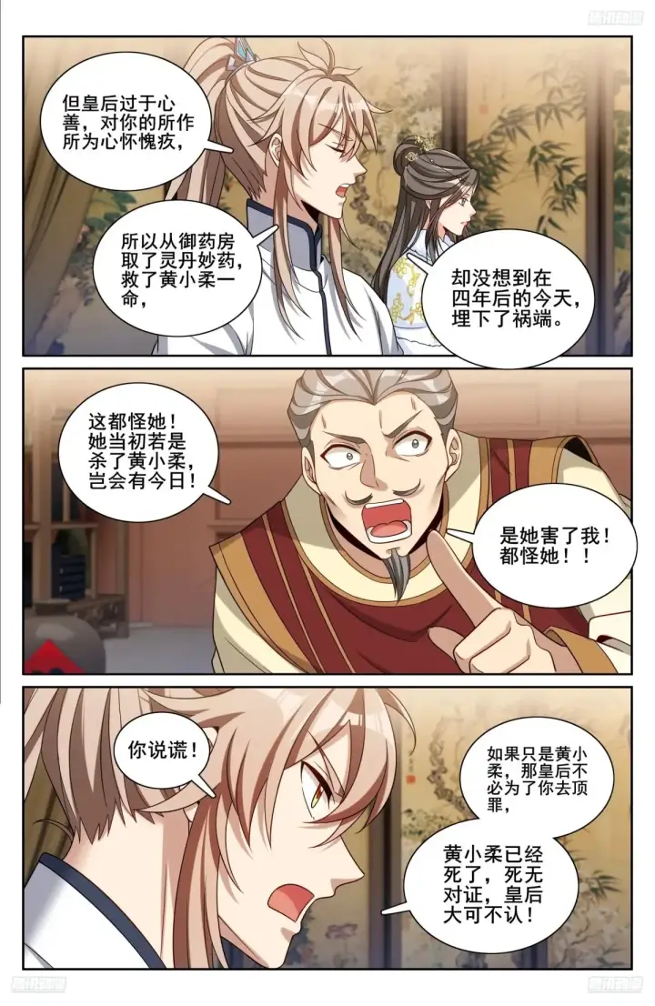 《大奉打更人》322将死之人图5