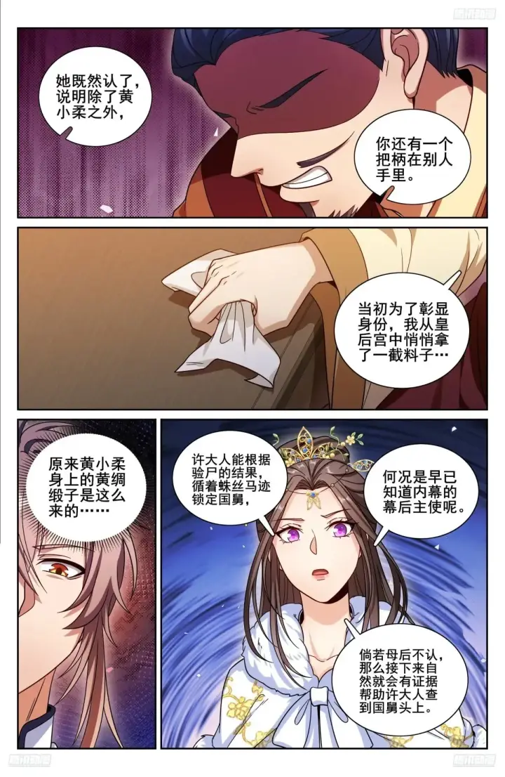 《大奉打更人》322将死之人图6