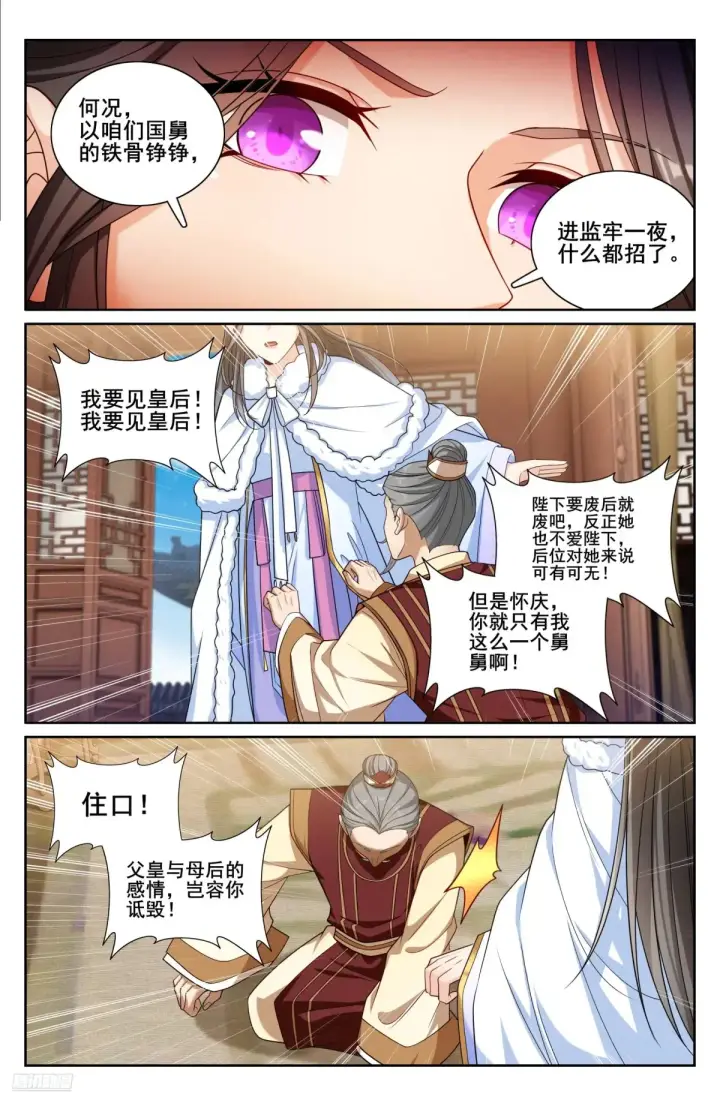 《大奉打更人》322将死之人图7