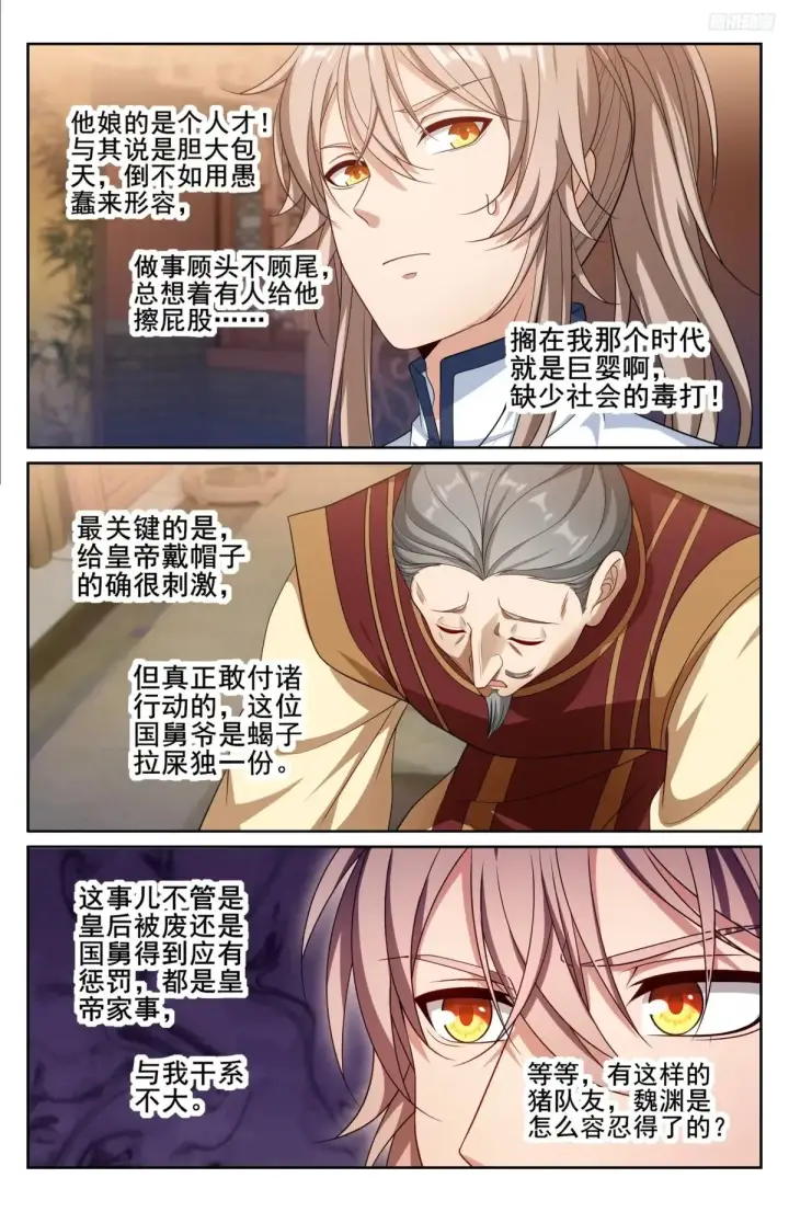 《大奉打更人》322将死之人图8