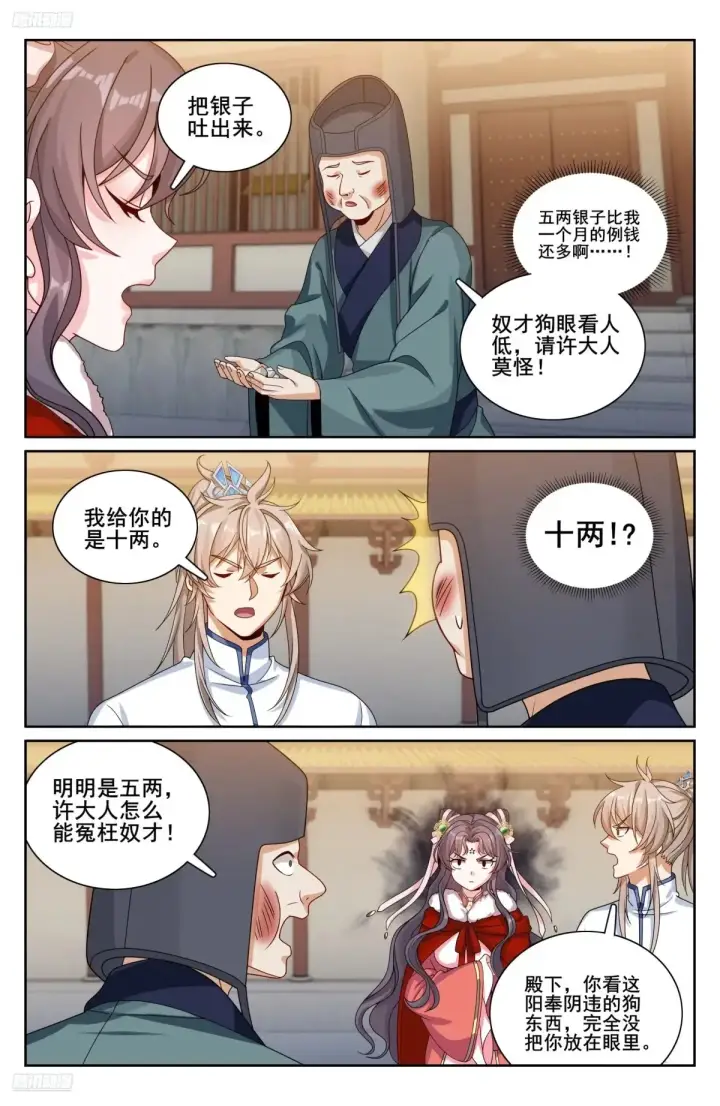 《大奉打更人》323临安出马图10