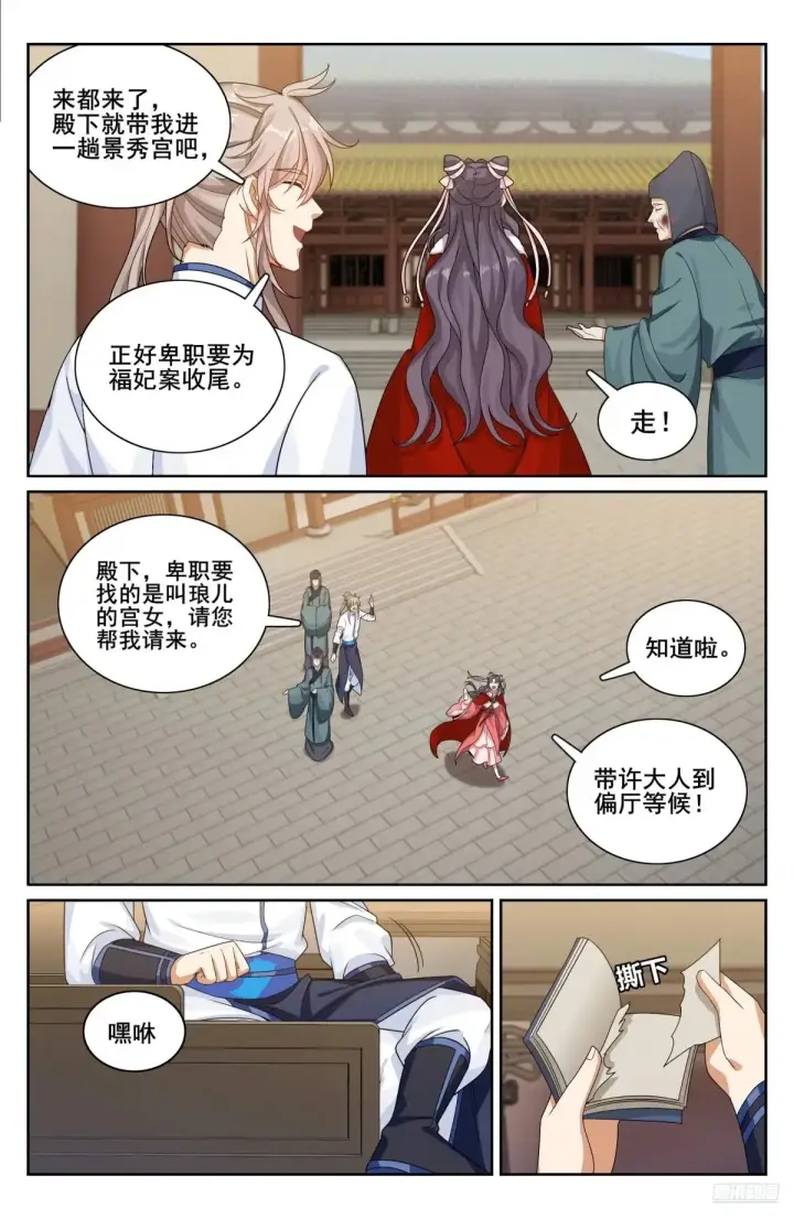 《大奉打更人》323临安出马图12