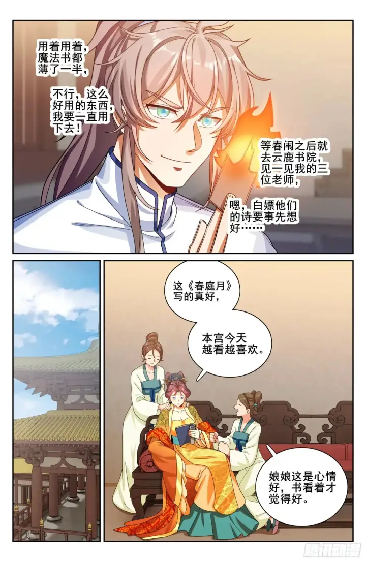 《大奉打更人》323临安出马图13