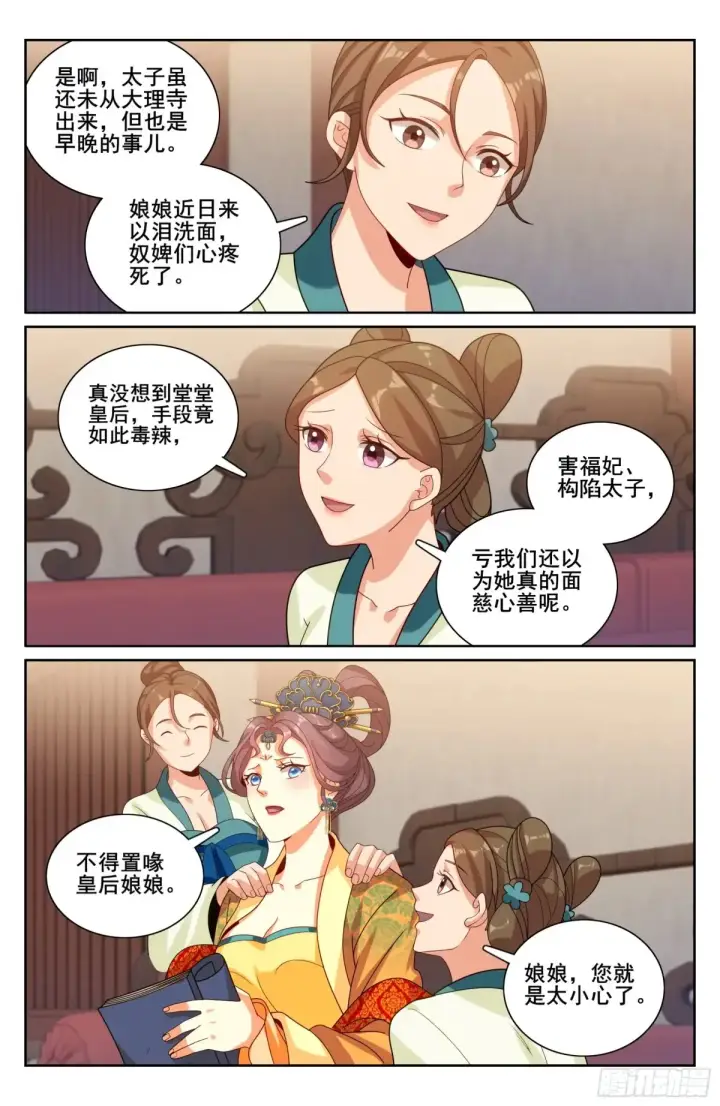 《大奉打更人》323临安出马图14