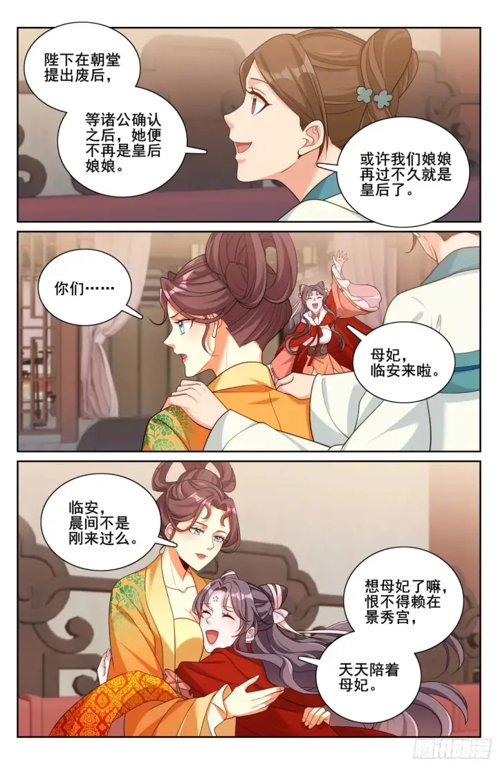 《大奉打更人》323临安出马图15