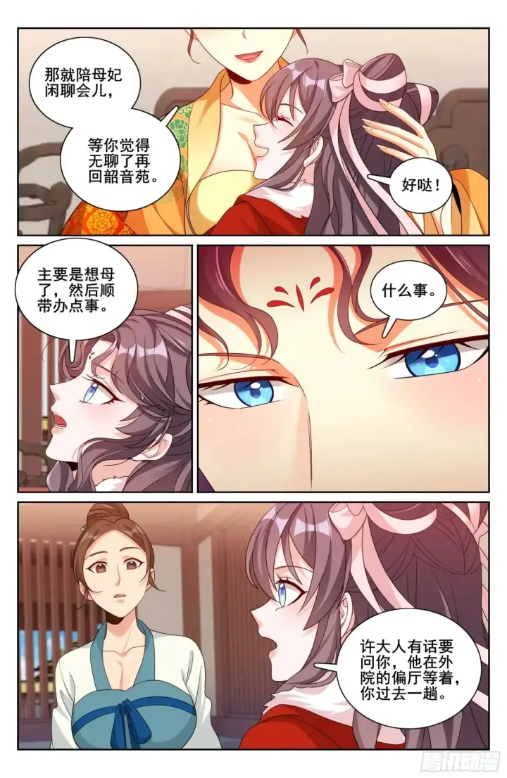 《大奉打更人》323临安出马图16