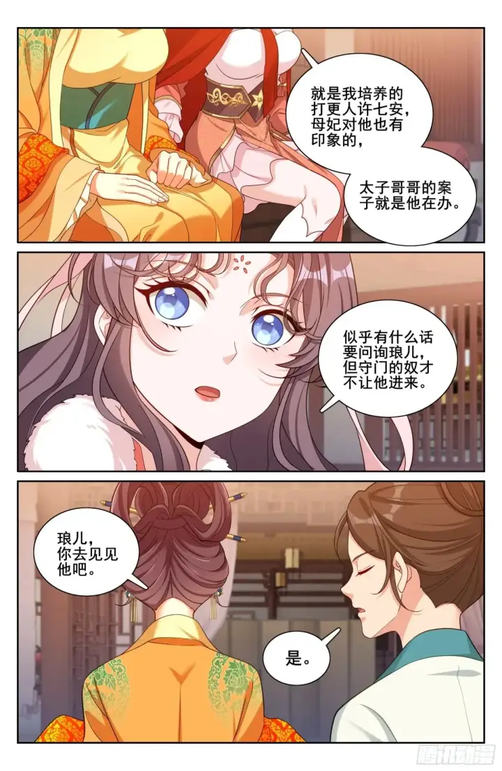 《大奉打更人》323临安出马图17