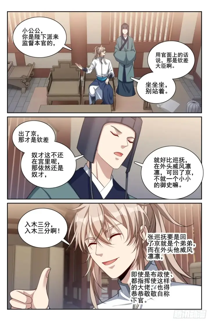 《大奉打更人》323临安出马图18