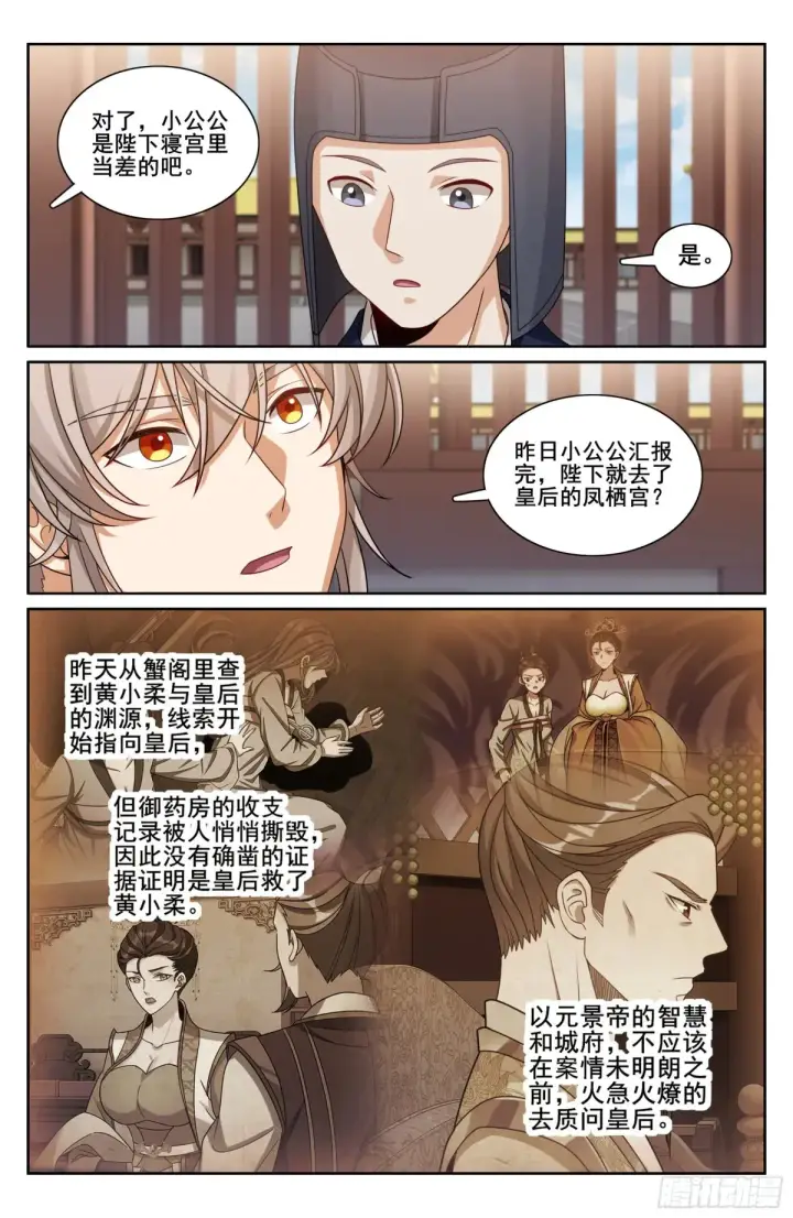 《大奉打更人》323临安出马图19
