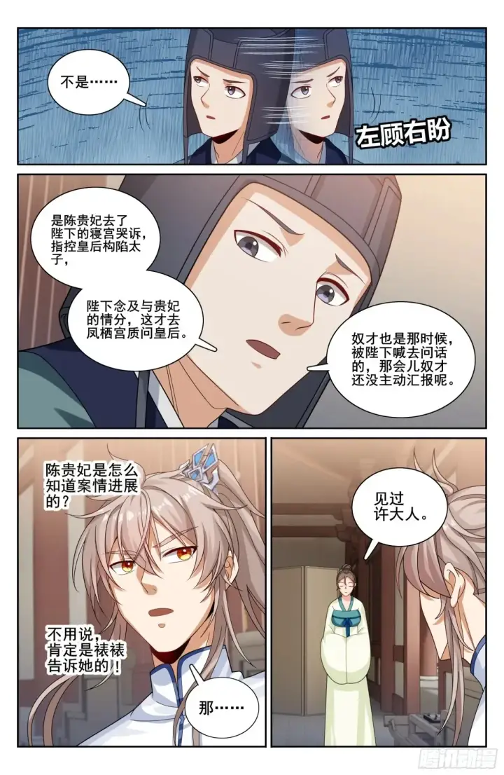 《大奉打更人》323临安出马图20