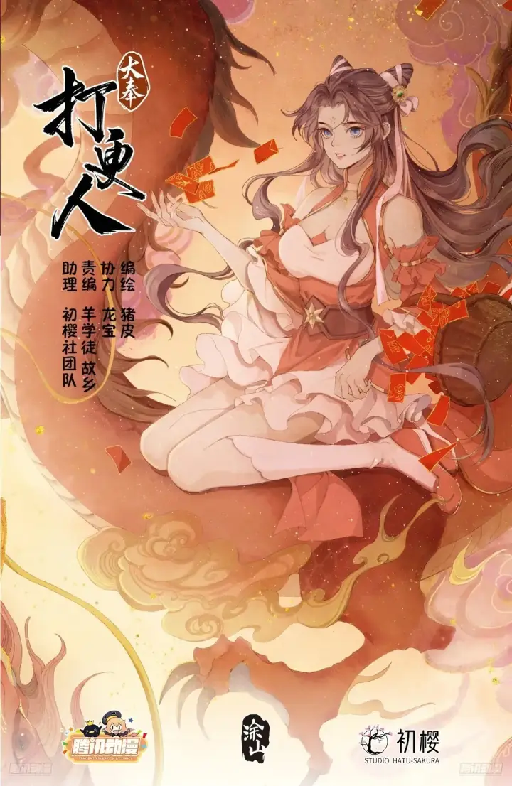 《大奉打更人》323临安出马图21