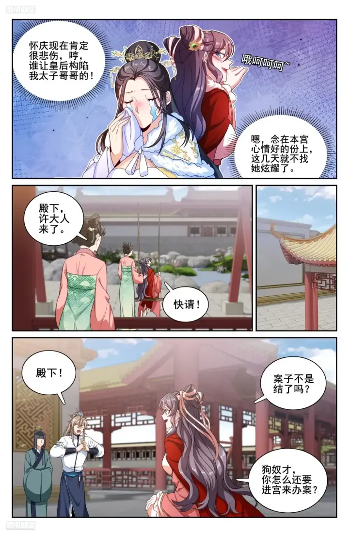 《大奉打更人》323临安出马图3