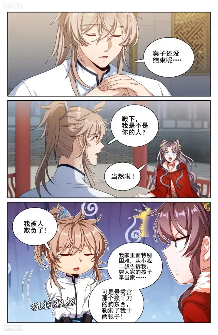《大奉打更人》323临安出马图4