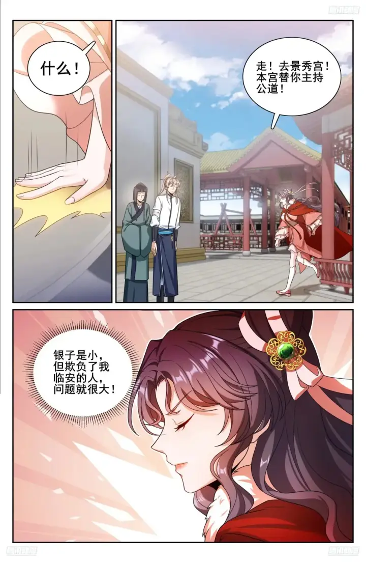 《大奉打更人》323临安出马图5