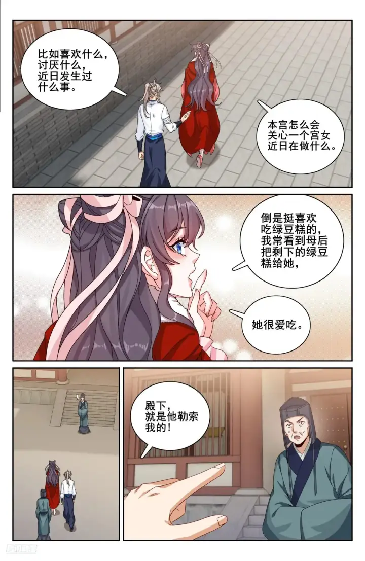 《大奉打更人》323临安出马图7