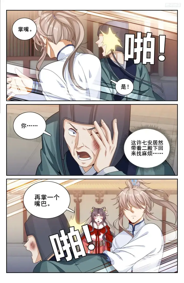 《大奉打更人》323临安出马图8