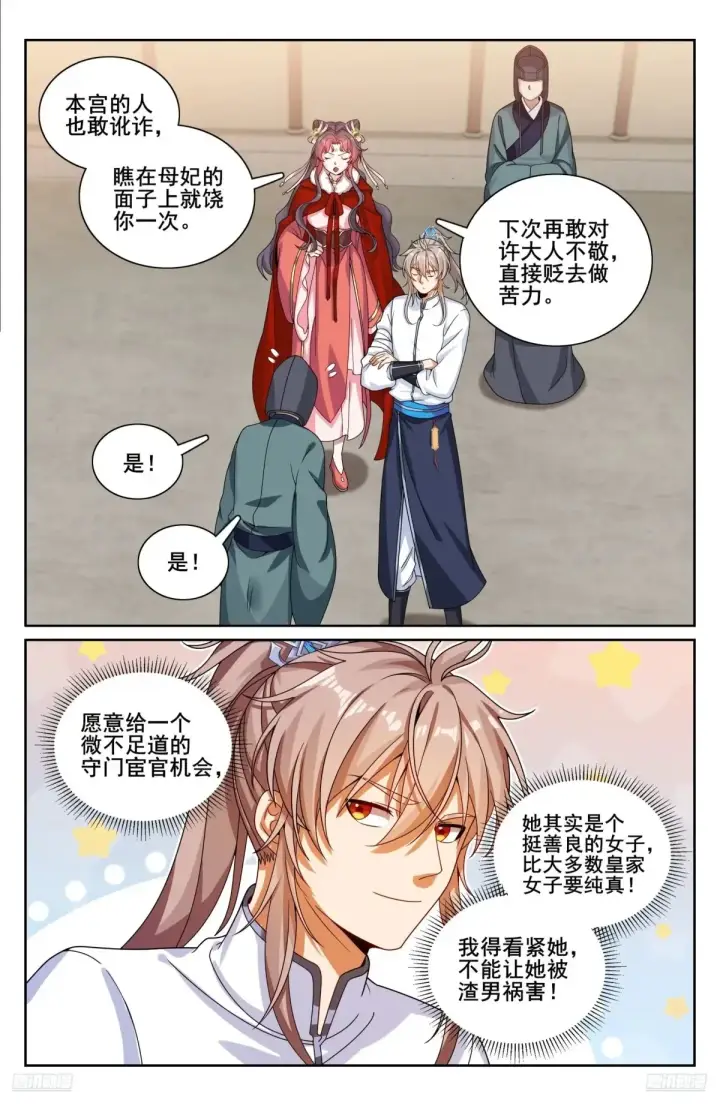《大奉打更人》323临安出马图9