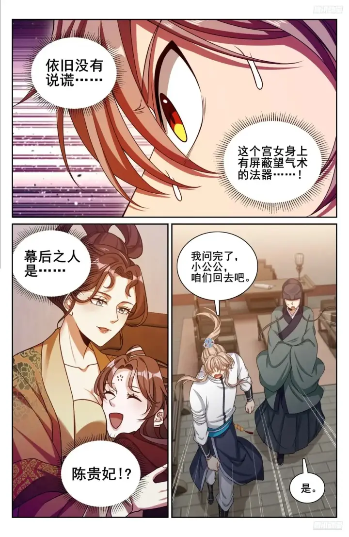 《大奉打更人》324接近真相图11