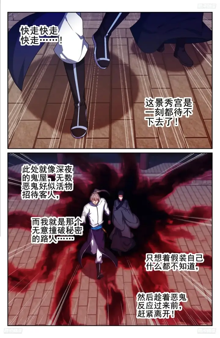 《大奉打更人》324接近真相图12