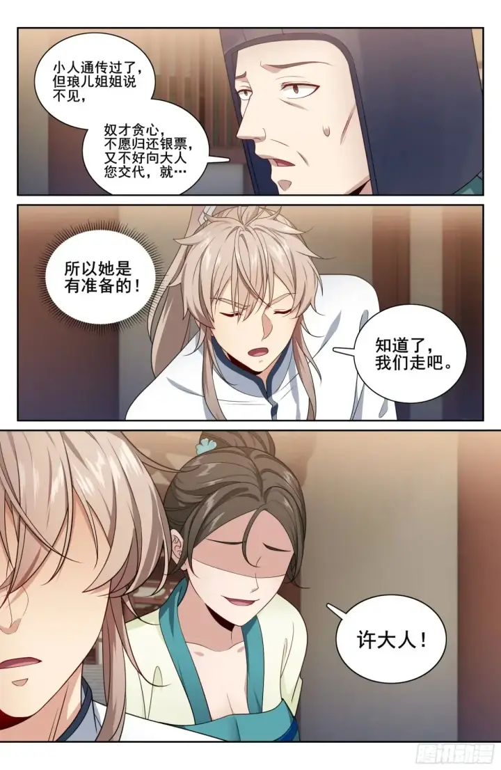 《大奉打更人》324接近真相图14