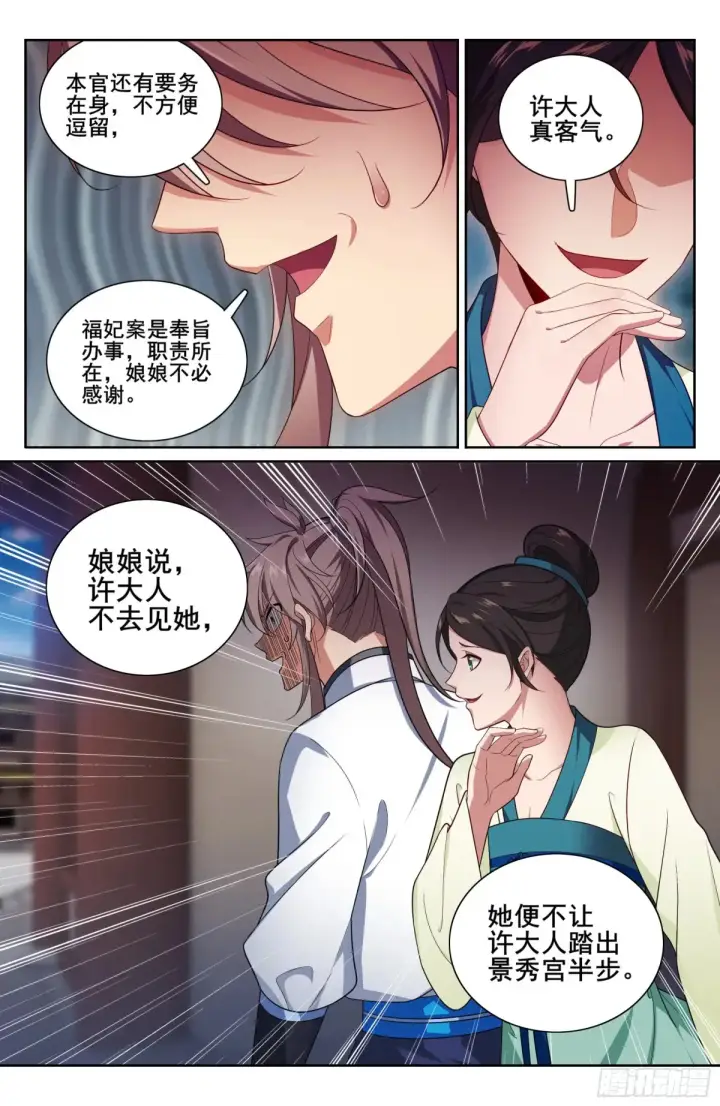 《大奉打更人》324接近真相图16