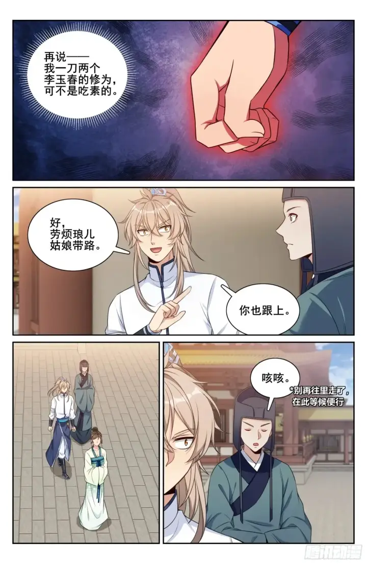 《大奉打更人》324接近真相图18