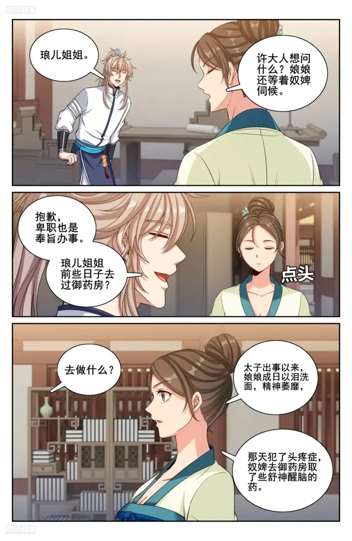 《大奉打更人》324接近真相图2