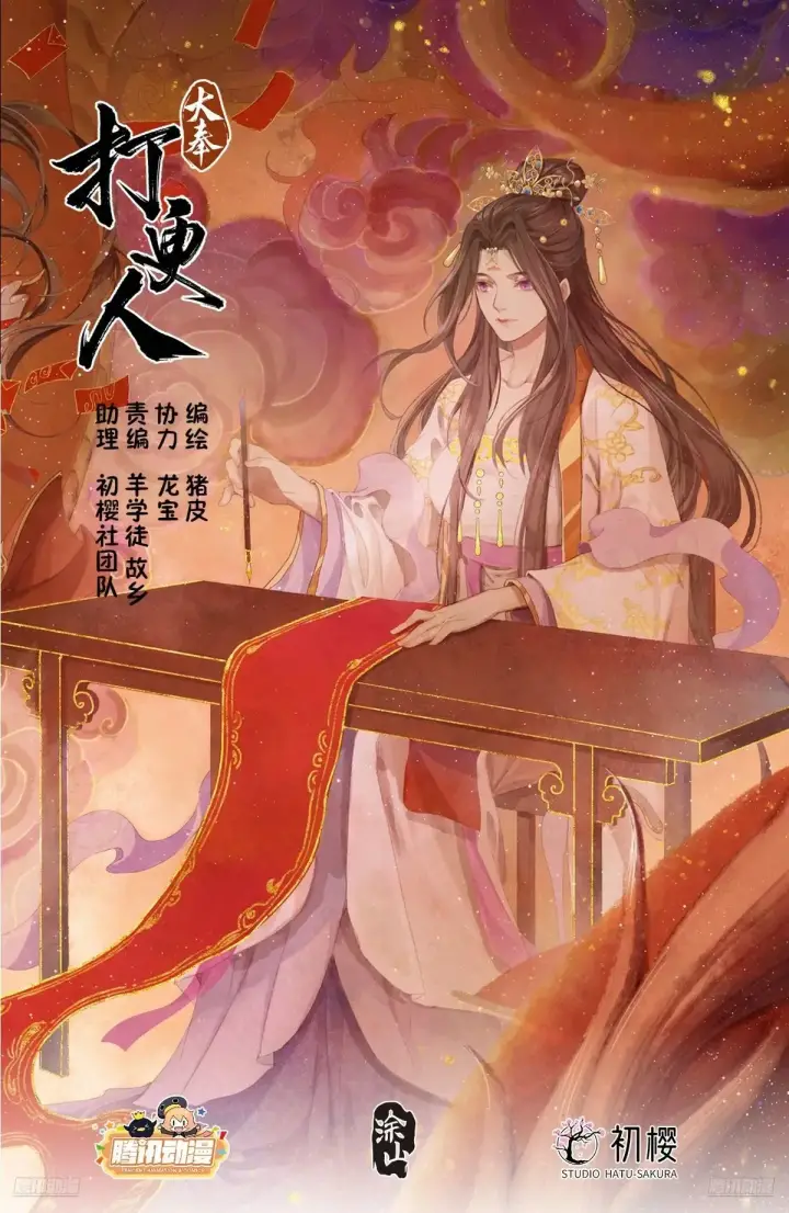 《大奉打更人》324接近真相图22