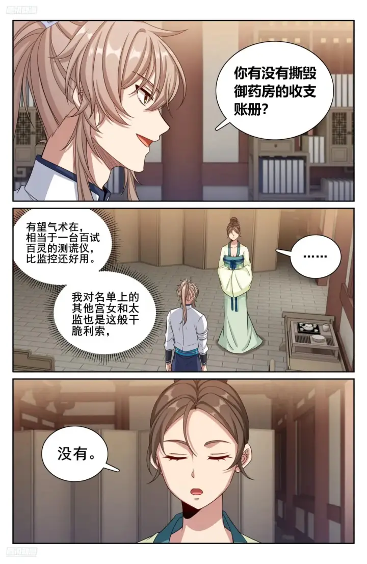 《大奉打更人》324接近真相图3