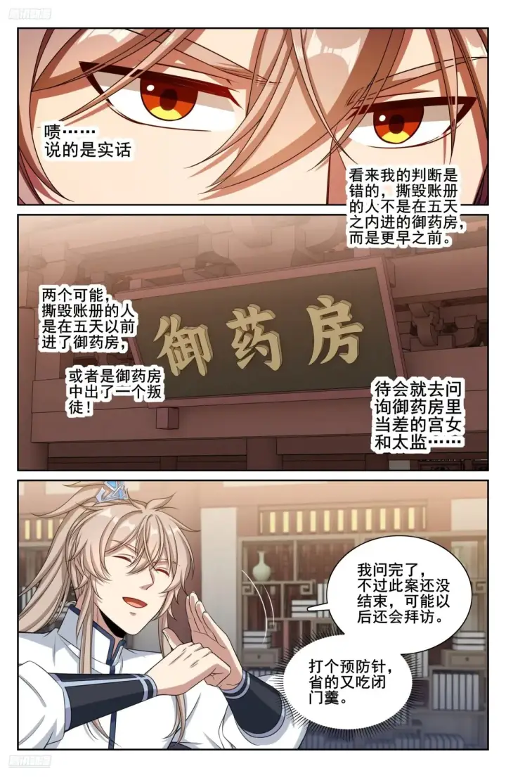 《大奉打更人》324接近真相图4
