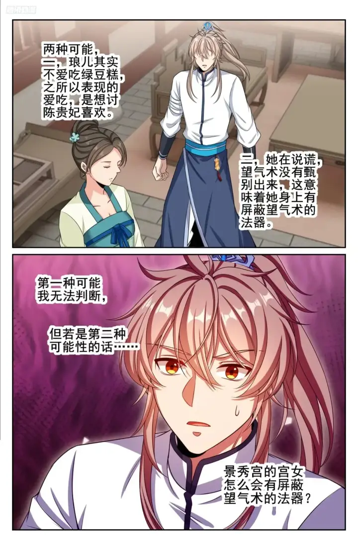 《大奉打更人》324接近真相图7