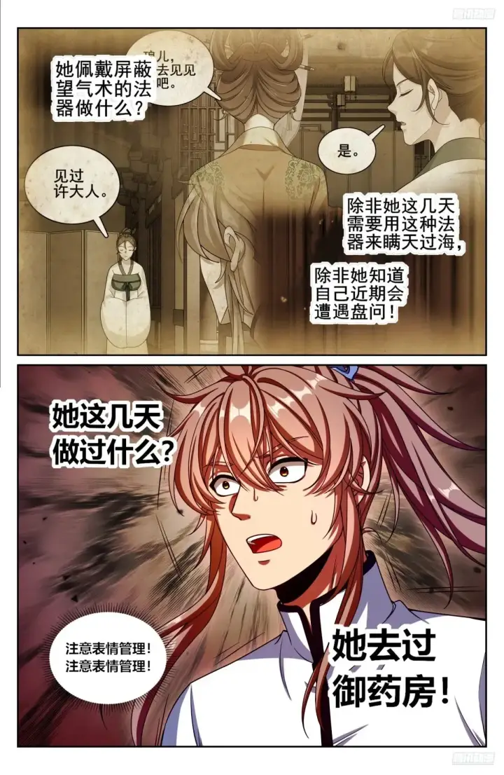 《大奉打更人》324接近真相图8